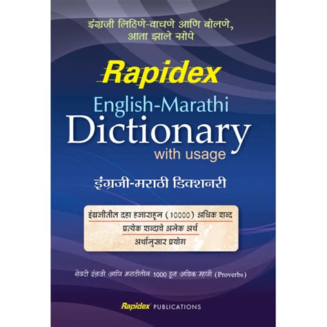 Cambridge English–Marathi Dictionary: Translate from English to Marathi.